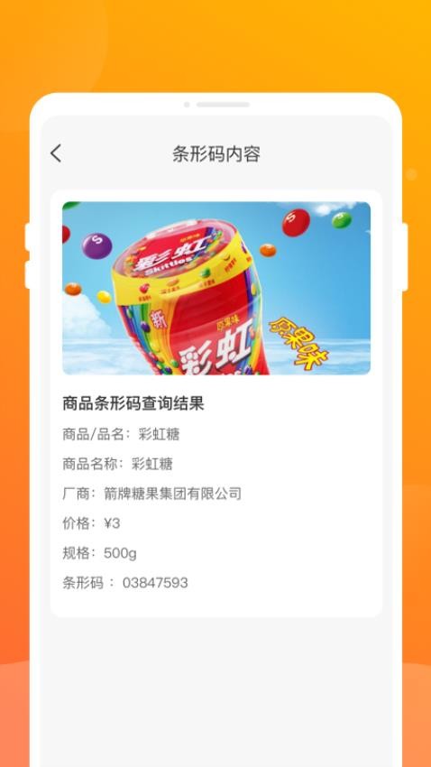 ��ά����ɨ��app�ֻ���v1.0.1���°��ͼ3