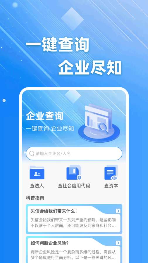 企业信息直查手机版v1.0.4最新版截图1