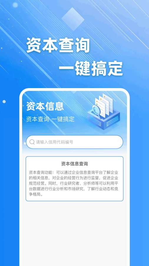 企业信息直查手机版v1.0.4最新版截图0