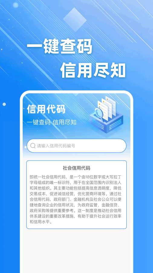 企业信息直查手机版v1.0.4最新版截图3