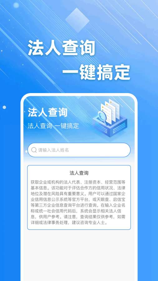 企业信息直查手机版v1.0.4最新版截图2