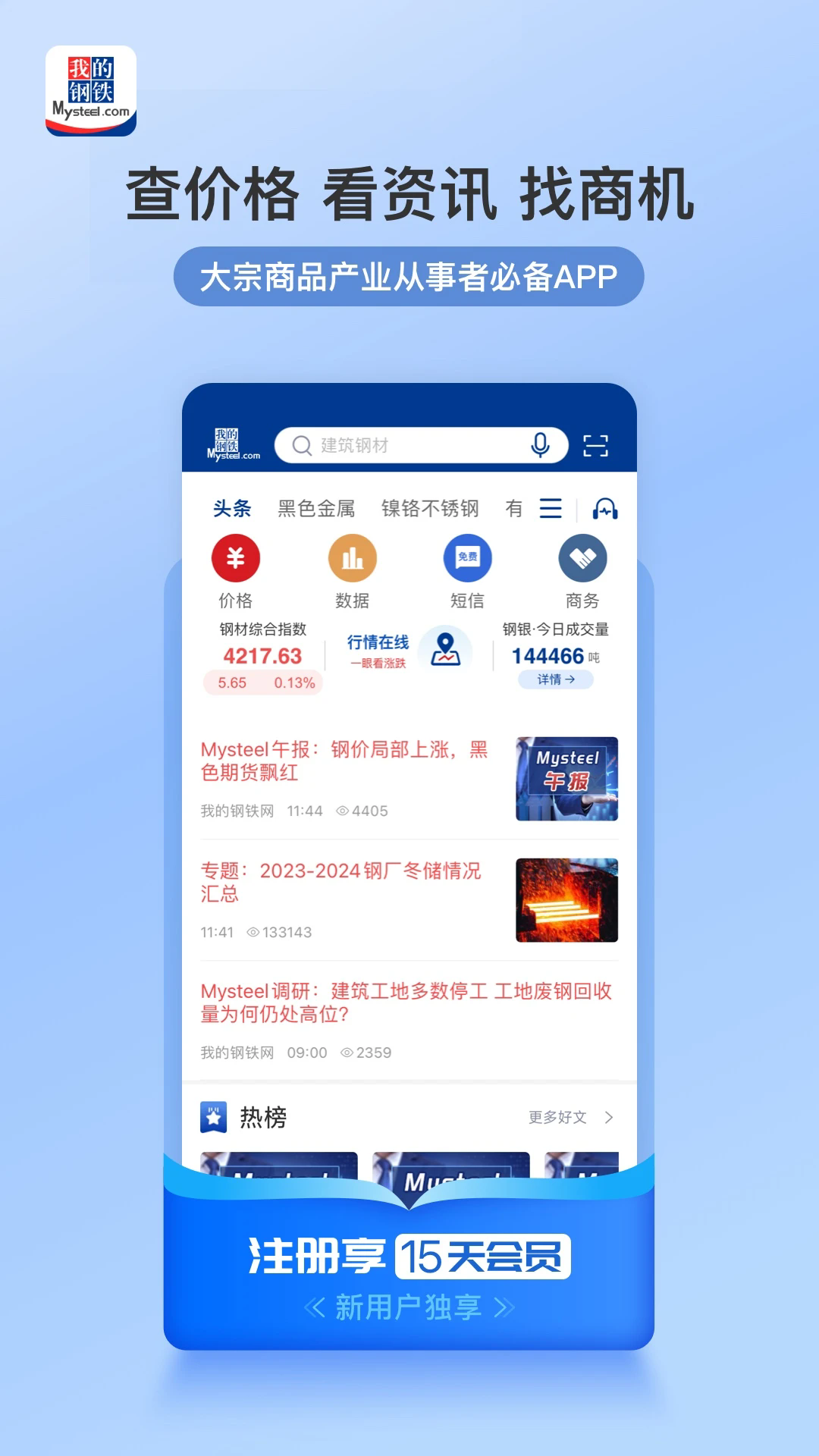 我的钢铁app手机版v6.25.0安卓版截图4