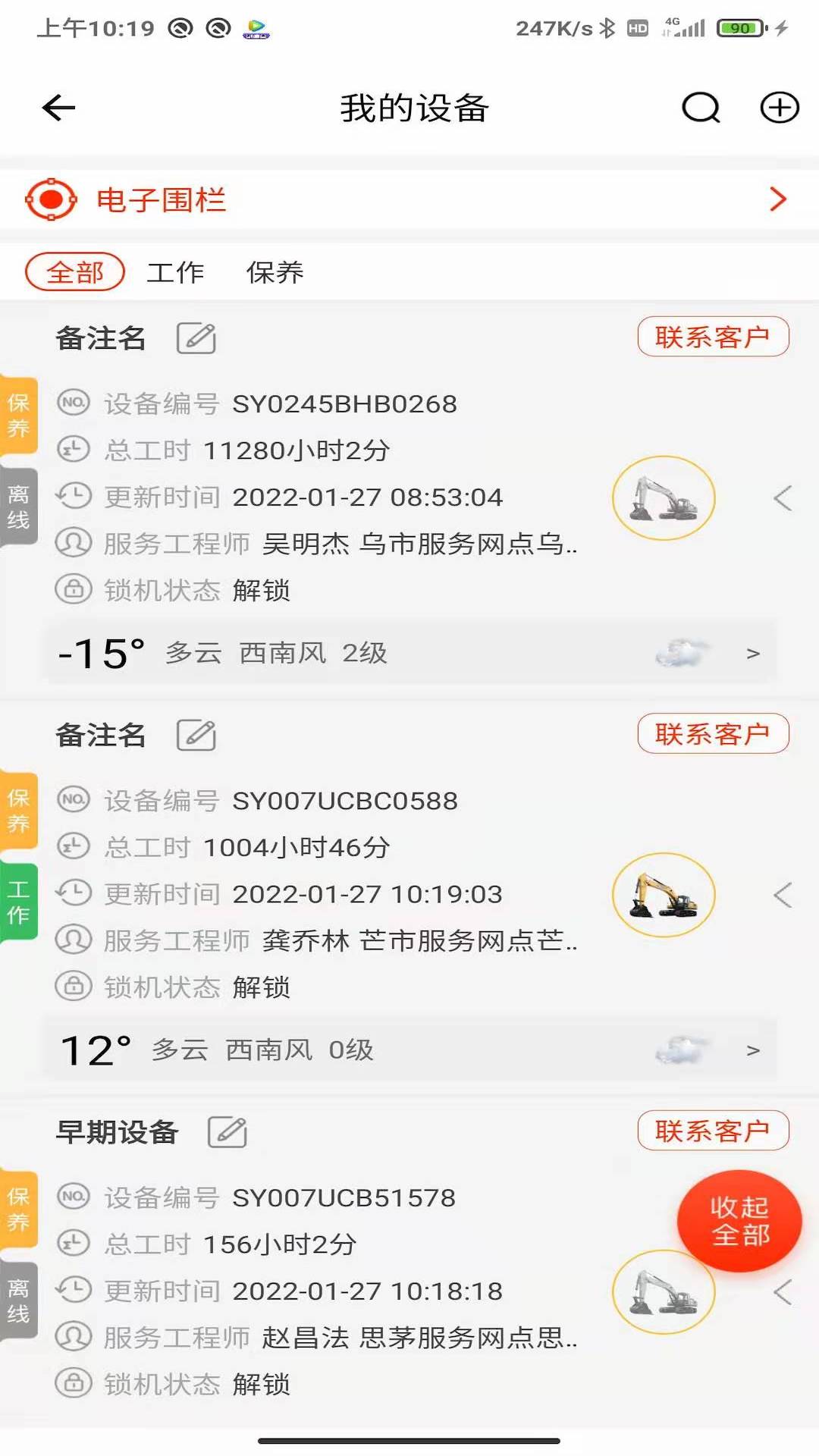 ��άѶ�ٷ���������v17.3.4��׿���ͼ3