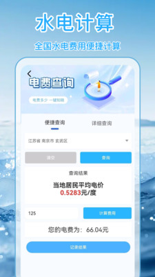 ˮ��ɷ�������app�ֻ����°�1.1.4��׿���ͼ1