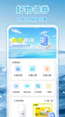 ˮ��ɷ�������app�ֻ����°�1.1.4��׿���ͼ2