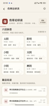 伤寒论查阅app手机最新版 伤寒论查阅app手机最新版