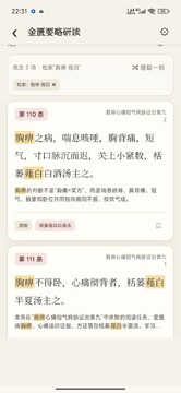 伤寒论查阅app手机最新版 伤寒论查阅app手机最新版