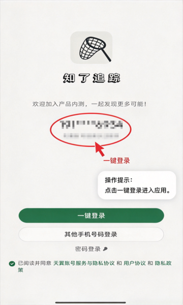 知了追踪AI官方最新版 知了追踪AI官方最新版