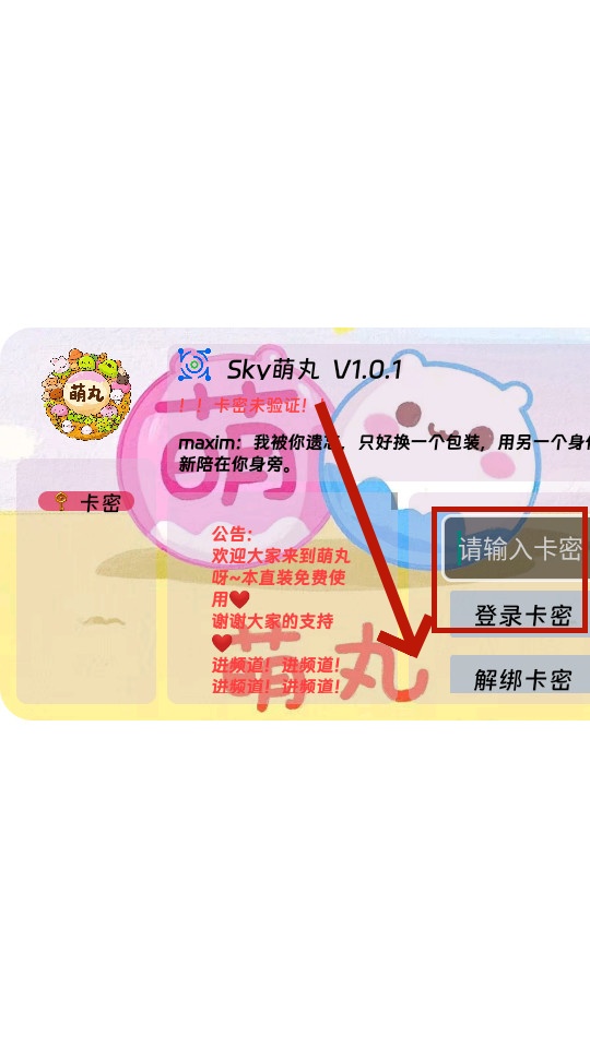 sky萌丸截图