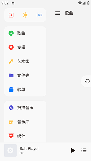 椒盐音乐官方版截图