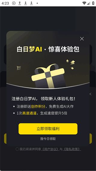 白日梦官方正版