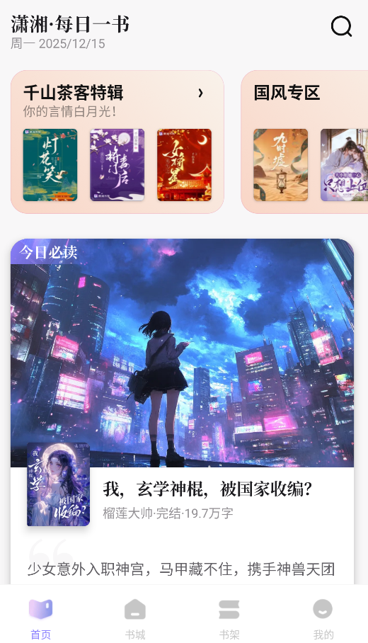 潇湘书院
