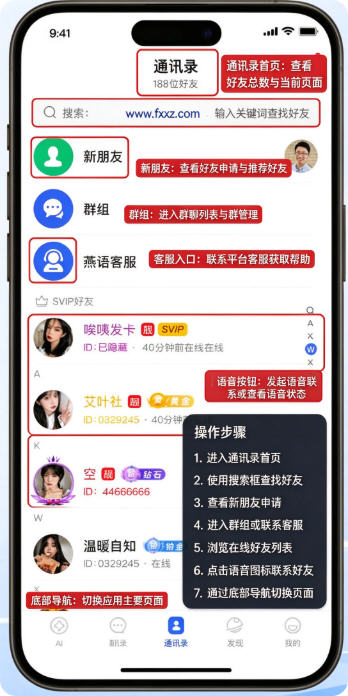 燕语app官方正版 燕语app官方正版