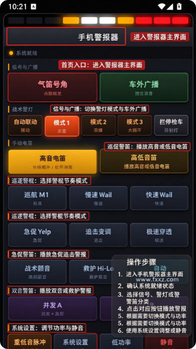 手机报警器模拟软件 手机报警器模拟软件