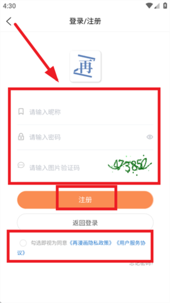 再漫画app