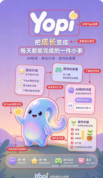 Yopi官方版下载安卓版 Yopi官方版下载安卓版