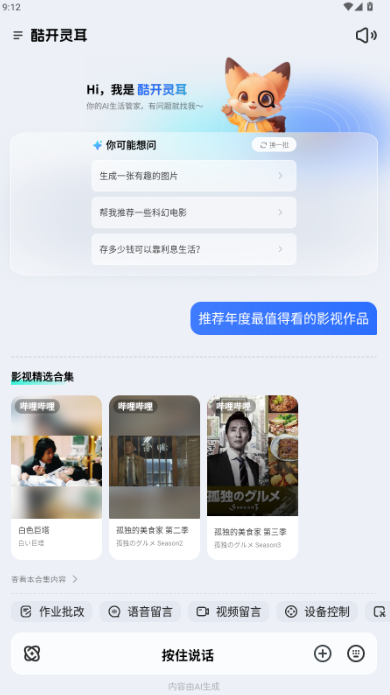 酷开灵耳app官方版手机版 酷开灵耳app官方版手机版