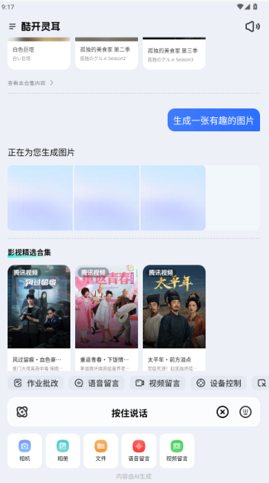 酷开灵耳app官方版手机版 酷开灵耳app官方版手机版