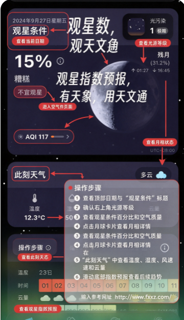 天文通天气预报app官方版下载最新版 天文通天气预报app官方版下载最新版