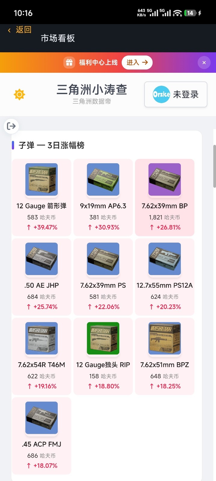 三角洲每日情报app手机最新版 三角洲每日情报app手机最新版