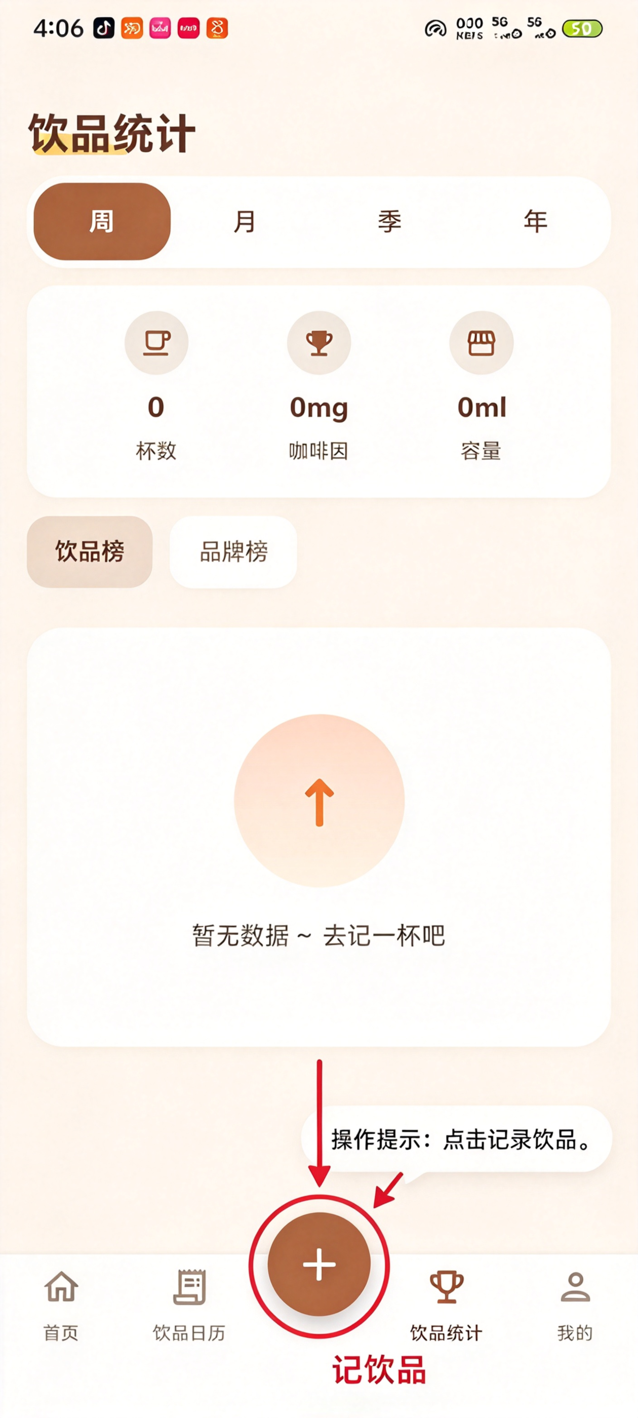 每日奶茶咖啡记录软件安卓版 每日奶茶咖啡记录软件安卓版