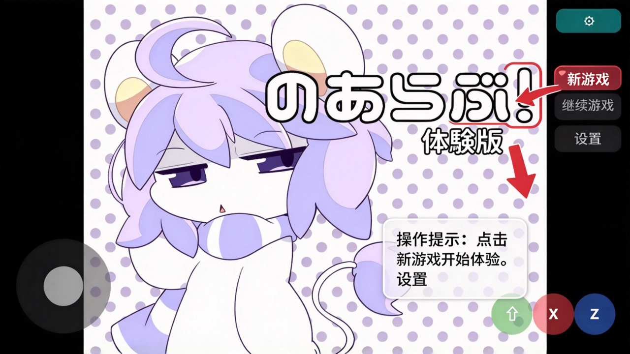 诺亚之爱(体验版)安卓免费版 诺亚之爱(体验版)安卓免费版