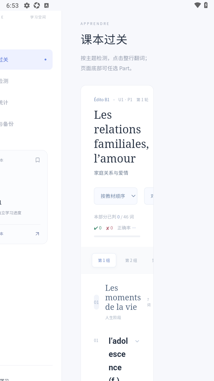 Franmotest法语学习软件 Franmotest法语学习软件