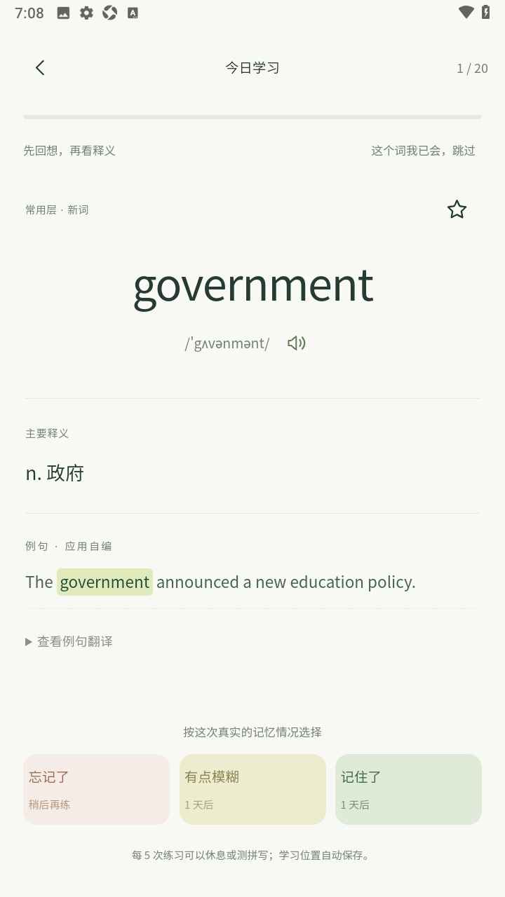 词芽Wordleaf(离线背单词)安卓版 词芽Wordleaf(离线背单词)安卓版