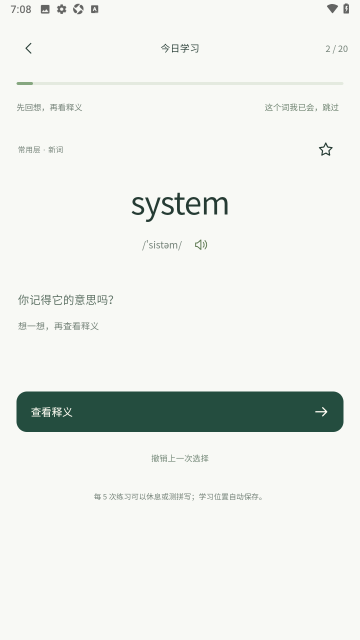 词芽Wordleaf(离线背单词)安卓版 词芽Wordleaf(离线背单词)安卓版