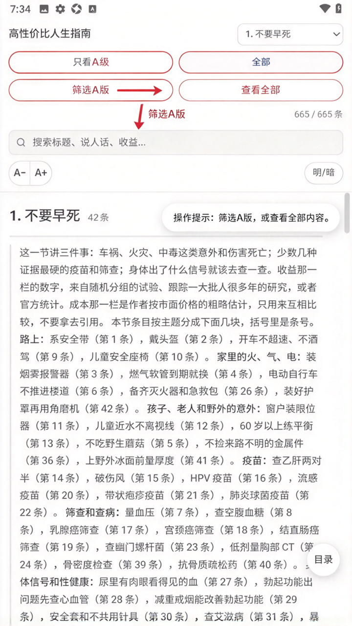 高性价比人生指南软件安卓离线版 高性价比人生指南软件安卓离线版