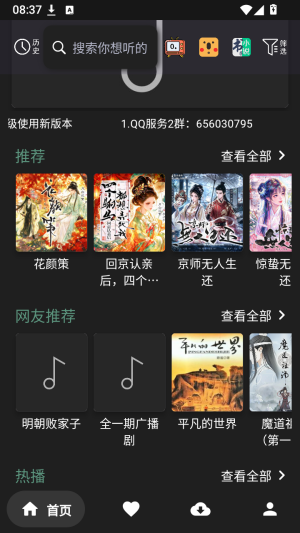 书音FM截图