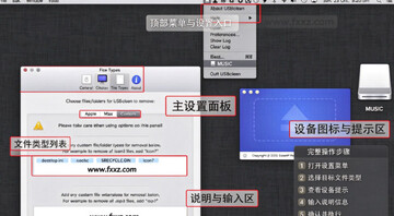 USBclean for Mac
