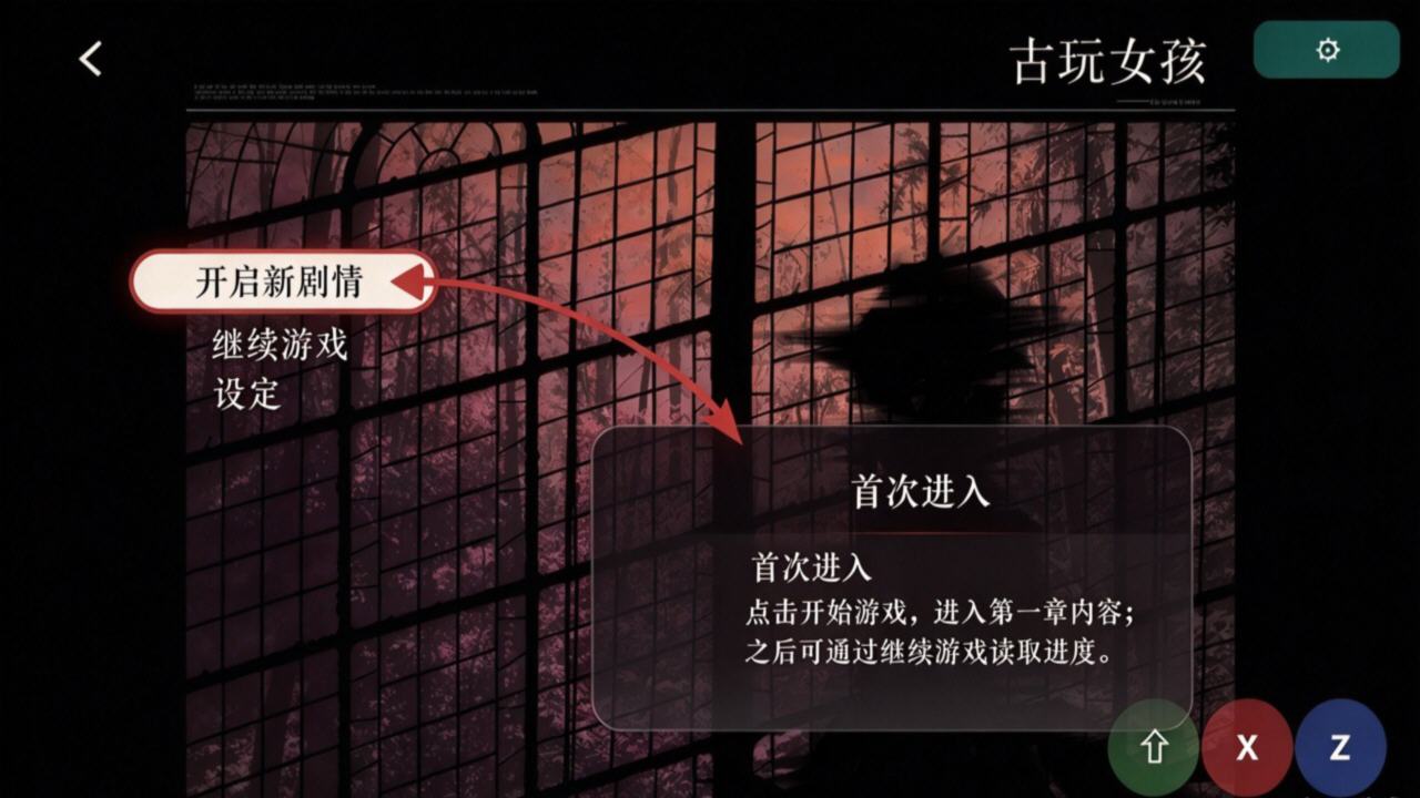 古玩女孩安卓中文直装版 古玩女孩安卓中文直装版