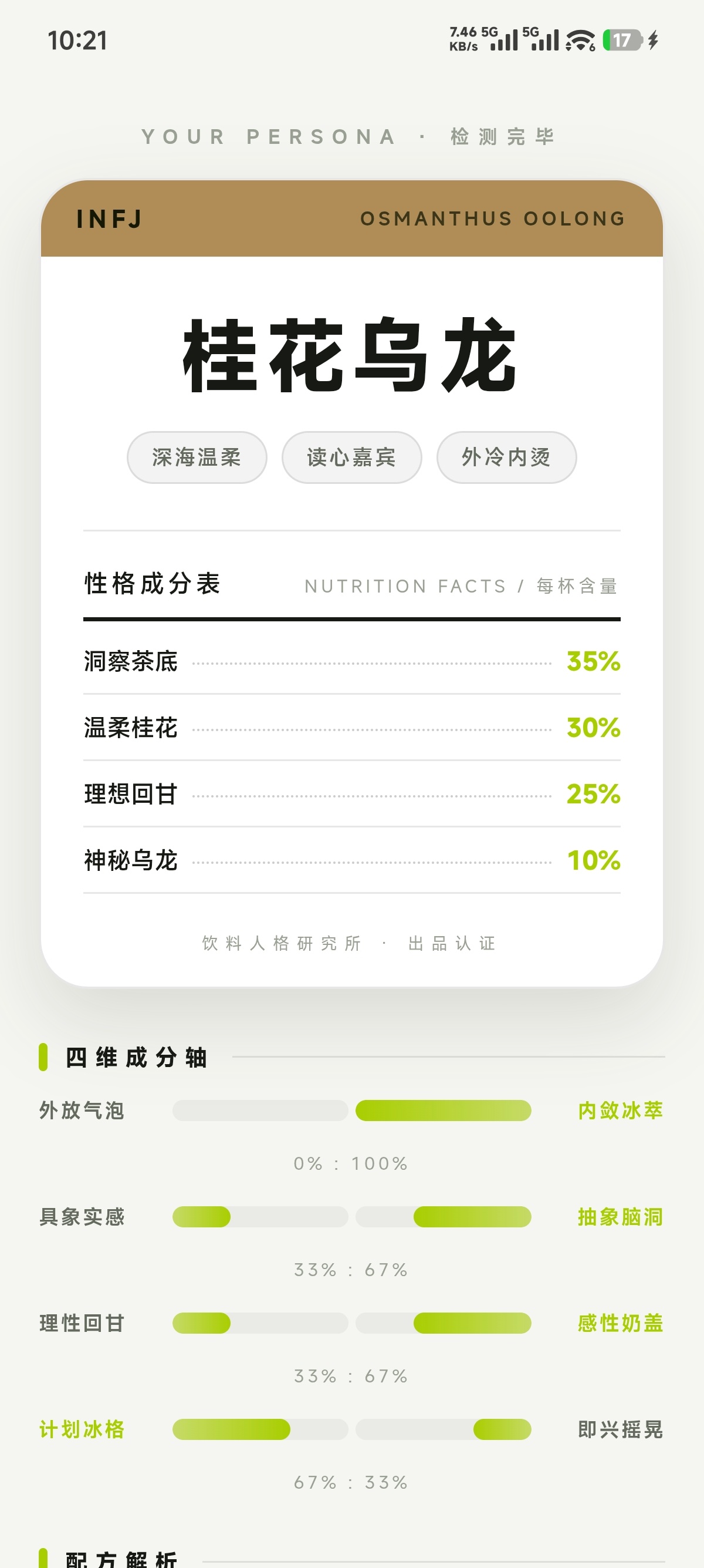 饮料人格研究所测试app官方免费版 饮料人格研究所测试app官方免费版