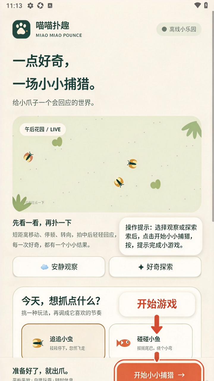 喵喵扑趣(猫咪平板抓鱼游戏)免费版 喵喵扑趣(猫咪平板抓鱼游戏)免费版
