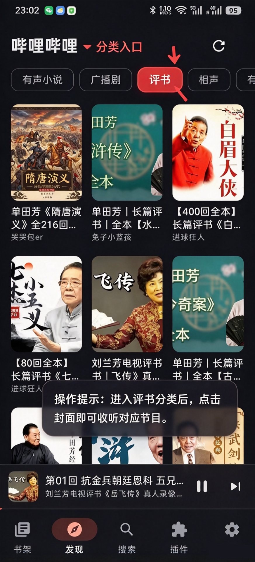 随身听书手机插件包免费版 随身听书手机插件包免费版