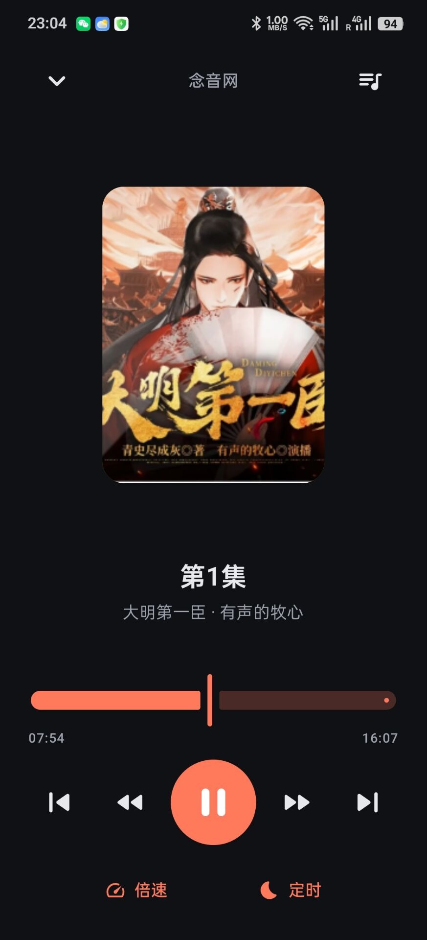随身听书手机插件包免费版 随身听书手机插件包免费版