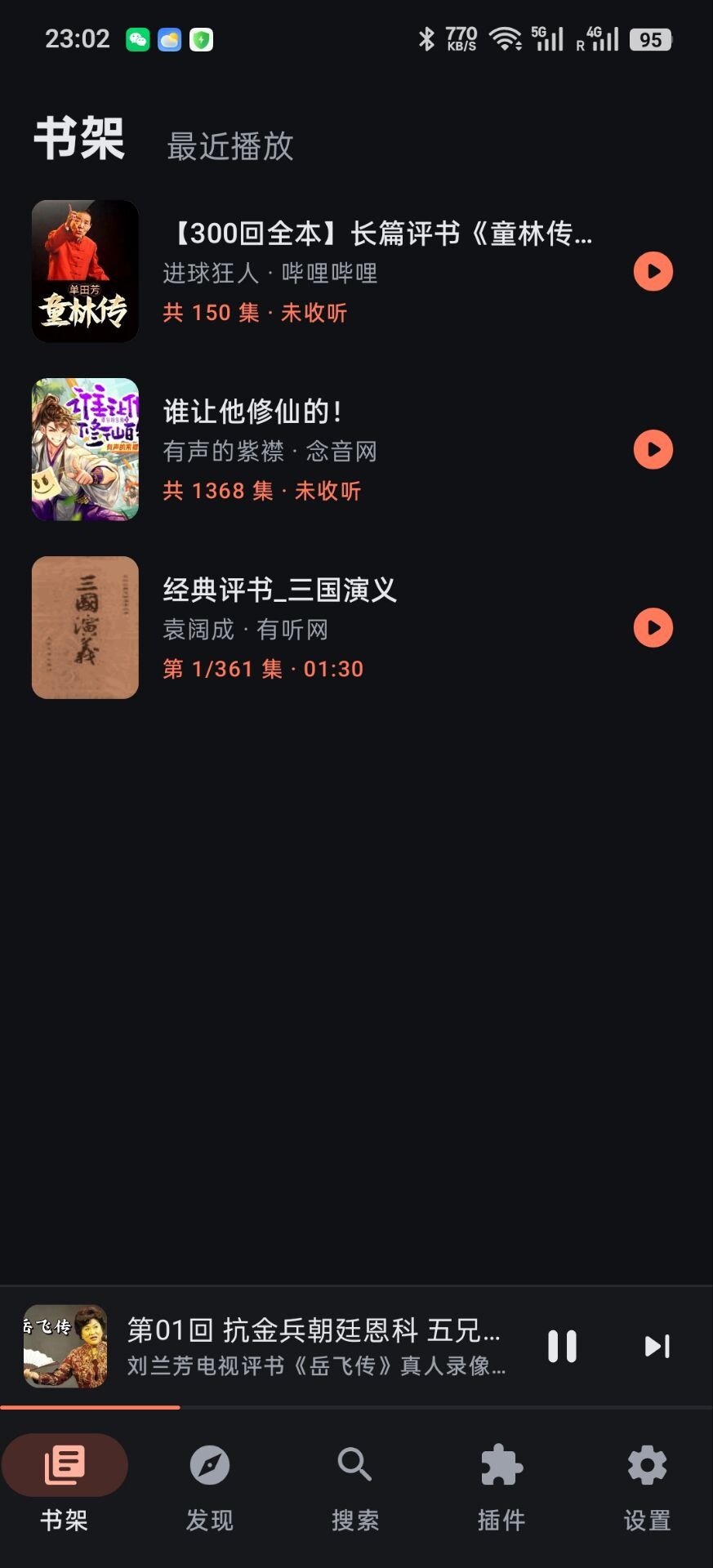 随身听书手机插件包免费版 随身听书手机插件包免费版