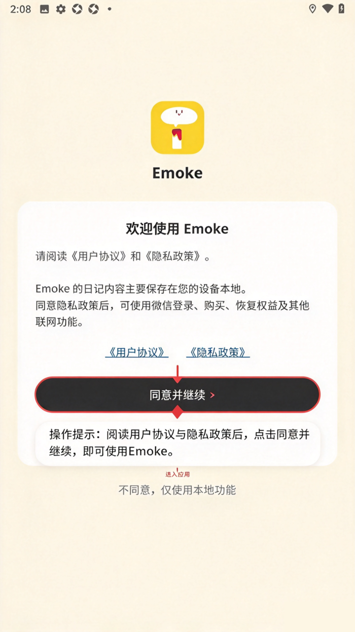 Emoke香烟戒烟计划官方版安卓版 Emoke香烟戒烟计划官方版安卓版