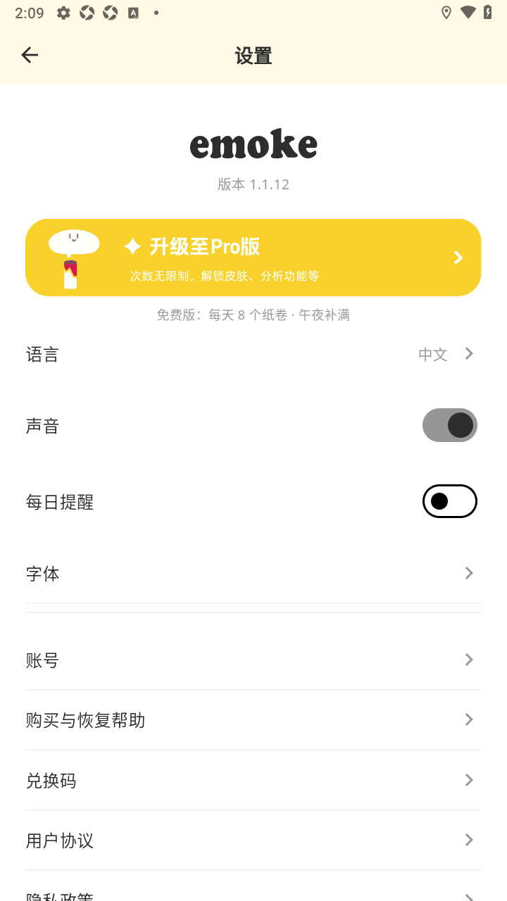 Emoke香烟戒烟计划官方版安卓版 Emoke香烟戒烟计划官方版安卓版