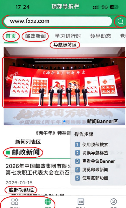 邮智行最新版安装包 邮智行最新版安装包