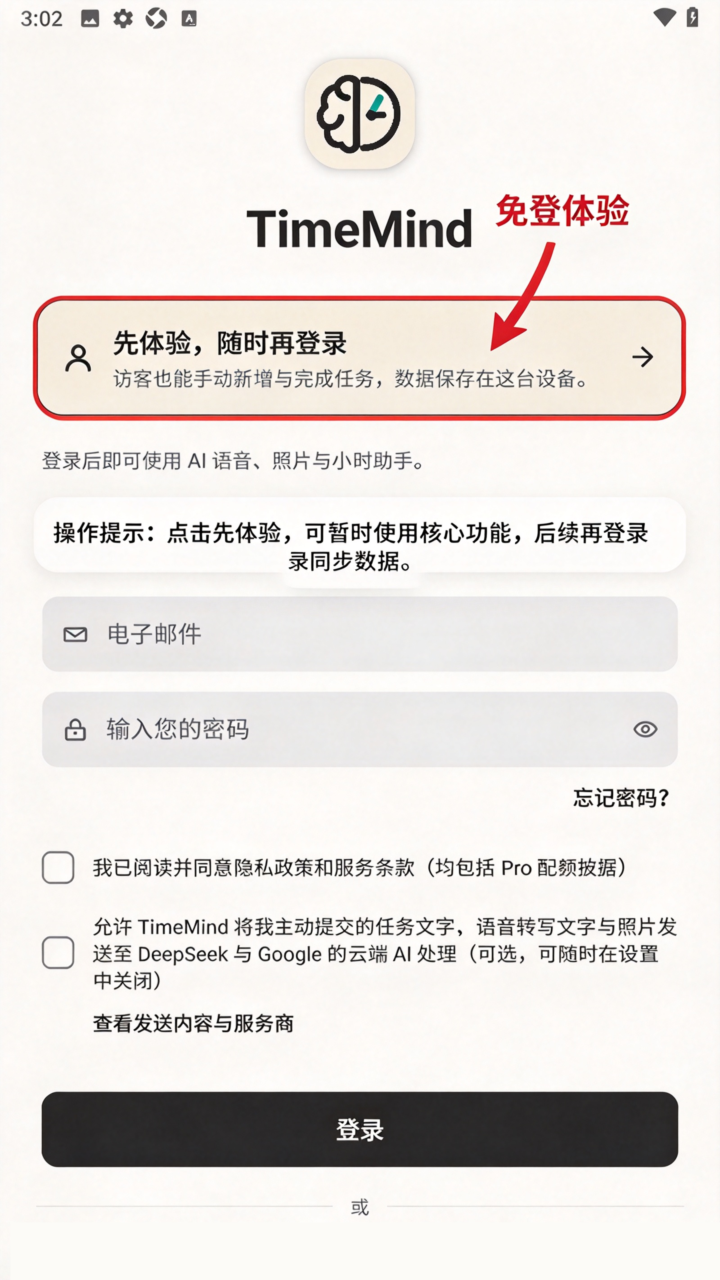 timemind小时待办app官方安卓版 timemind小时待办app官方安卓版
