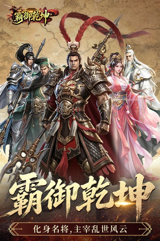 霸御乾坤免费版3D游戏 霸御乾坤免费版3D游戏