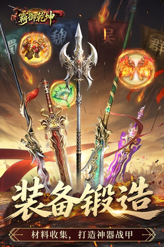 霸御乾坤免费版3D游戏 霸御乾坤免费版3D游戏