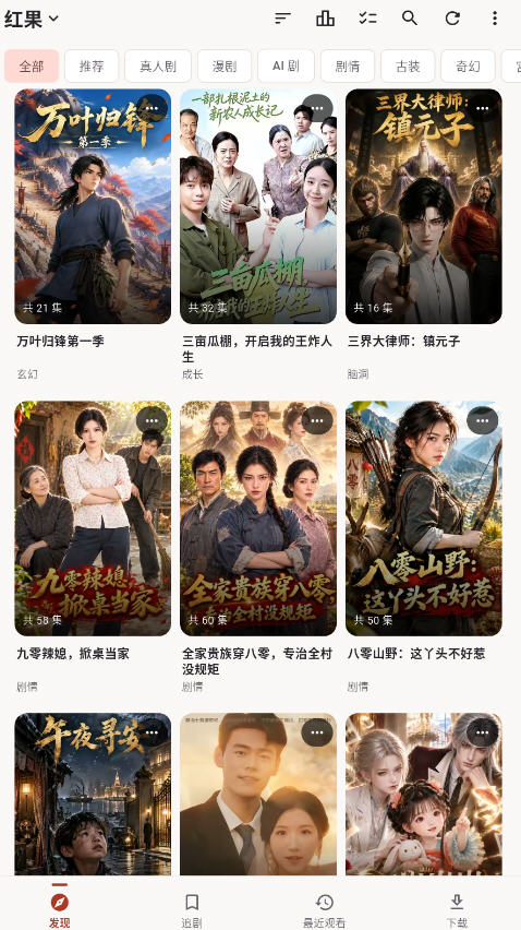 真果鉴电视app下载官方版 真果鉴电视app下载官方版