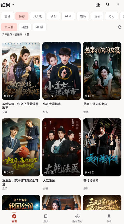 真果鉴电视app下载官方版 真果鉴电视app下载官方版