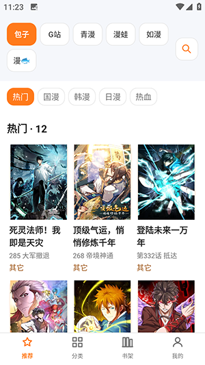 漫匣纯净版截图