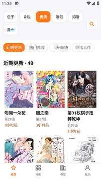 漫匣纯净版截图