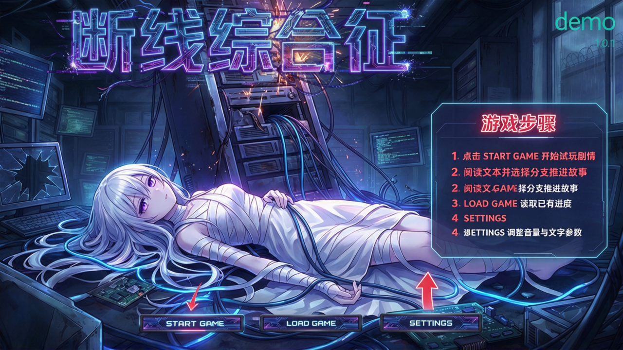 断线综合征手机官方最新版 断线综合征手机官方最新版