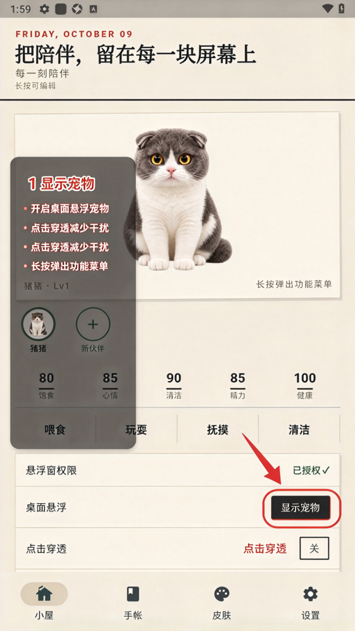 Mochi桌宠app手机免费版 Mochi桌宠app手机免费版